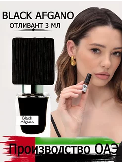 Пробник духи Fragrance World Black Afgano 60 мл отливант