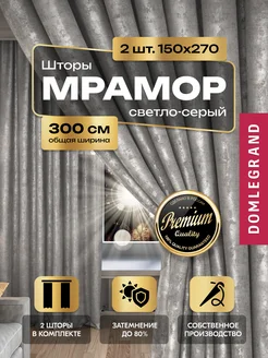 Шторы в спальню 150х270 мрамор Dressmaker TOM 230564113 купить за 1 147 ₽ в интернет-магазине Wildberries