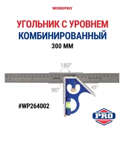 Угольник с уровнем 300мм WP264002 WORKPRO 230564466 купить за 887 ₽ в интернет-магазине Wildberries