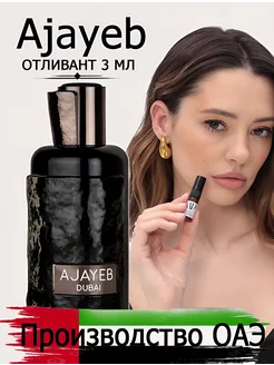 Пробник духи арабские Ajayeb Dubai Lattafa Perfumes отливант