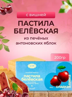 Пастила Белевская Классическая с вишней 1шт 200гр