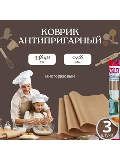 Коврик для выпечки запекания антипригарный 33х40см 3шт Vetta 230567226 купить за 255 ₽ в интернет-магазине Wildberries