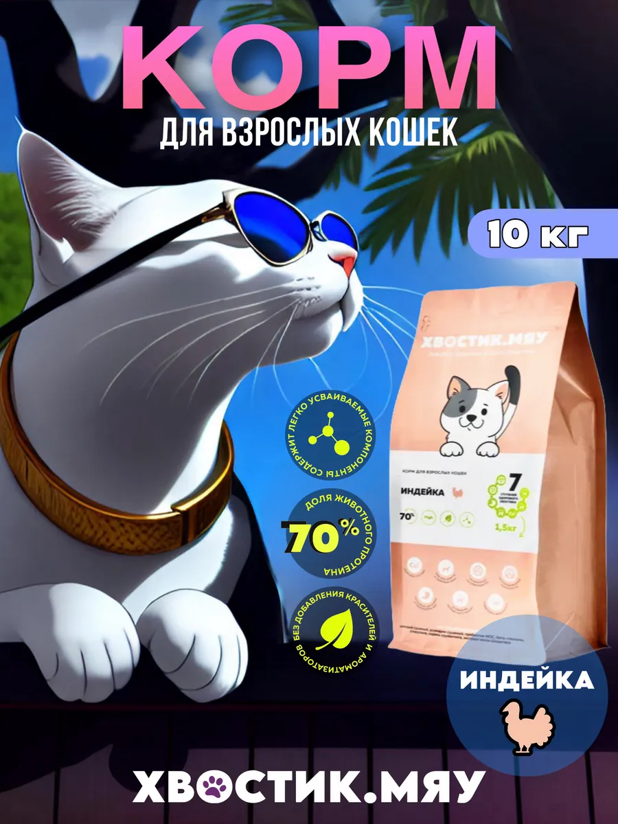 Сухой корм для взрослых...