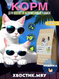 Сухой Корм для котят, беременных и кормящих кошек