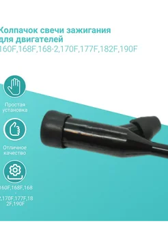 Колпачок свечи зажигания для 160F,168F,170F,177F,182F,190F