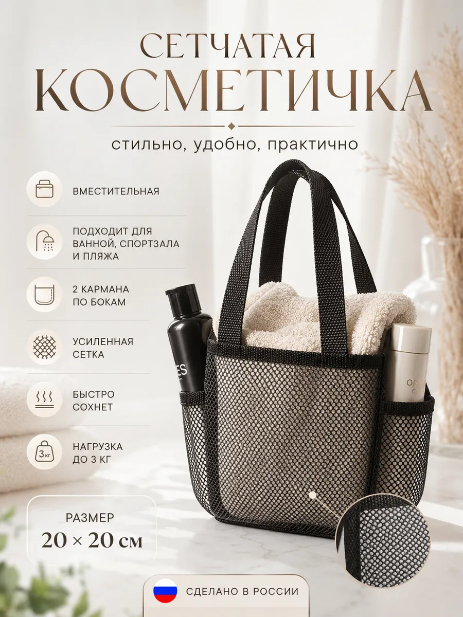 Косметичка пляжная для бани, бассейна