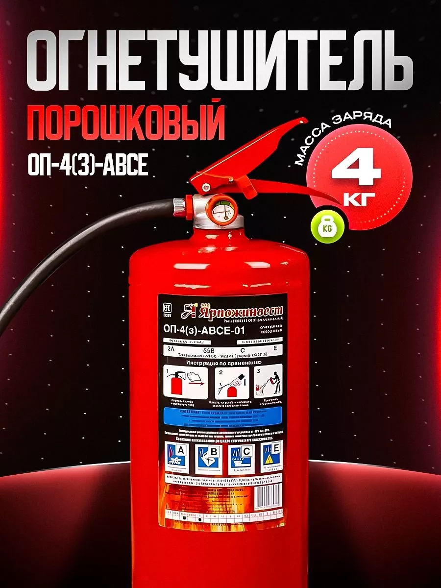 Огнетушитель...