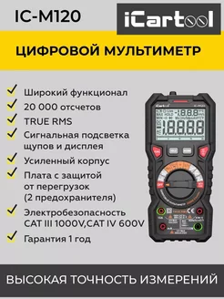 Профессиональный цифровой мультиметр IC-M120 230570665 купить за 1 924 ₽ в интернет-магазине Wildberries