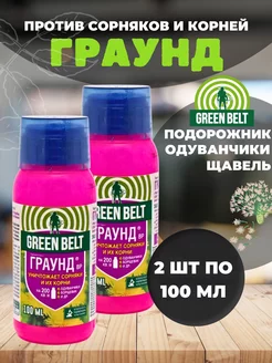 Средство от сорняков и травы 2 шт по 100 мл green belt 230572844 купить за 496 ₽ в интернет-магазине Wildberries