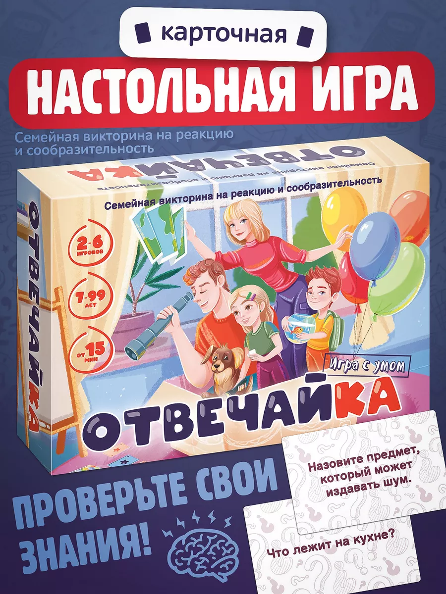 Семейная игра викторина 