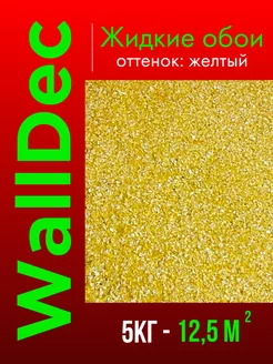 Жидкие обои Оттенок Желтый WallDec 230573720 купить за 1 071 ₽ в интернет-магазине Wildberries