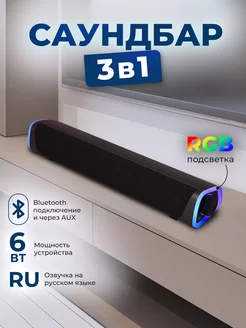 Cаундбар для телевизора компьютера Bluetooth FELFRI 230575212 купить за 1 121 ₽ в интернет-магазине Wildberries