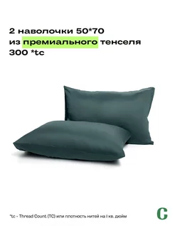 Наволочки 2шт 50x70, тенсель, хаки Coho Home 230575901 купить за 1 598 ₽ в интернет-магазине Wildberries