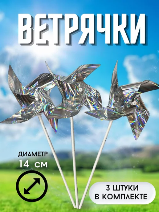 TOYSOFKIDS Набор детский ВЕТРЯЧОК