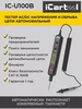 Тестер AC DC напряжения и обрыва цепи автомобильный IC-U100B 230576177 купить за 710 ₽ в интернет‑магазине Wildberries