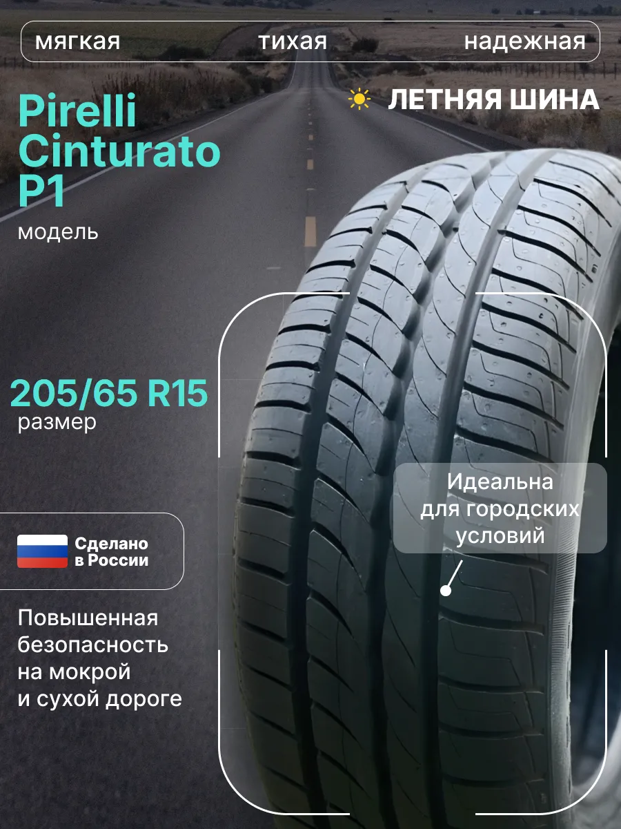 Шины пирелли отзывы летняя р15. Pirelli p1 195/55 r15. Pirelli 185 65 r15 92h xl. Шины пирелли 185/65 r15. Шины пирелли отзывы летняя р15.