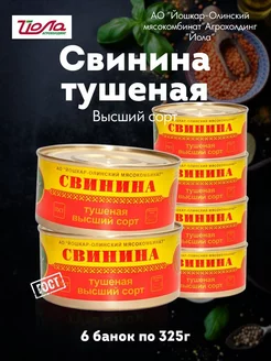 Тушенка консервы мясные Свинина тушеная ГОСТ в с 325 г 6 шт