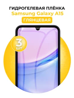 Гидрогелевая пленка Samsung Galaxy A15 3 шт