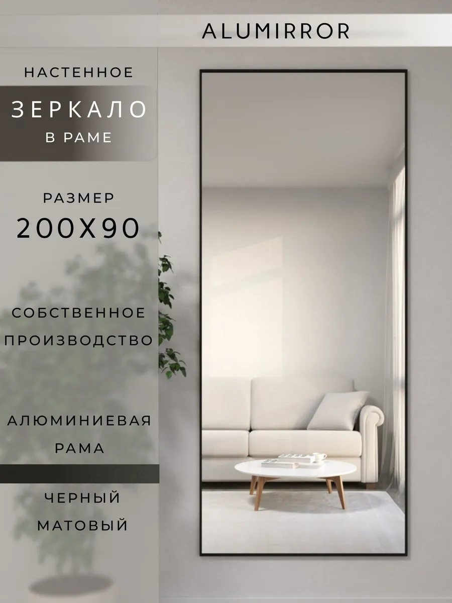 Зеркало настенное 200х90см. Черное