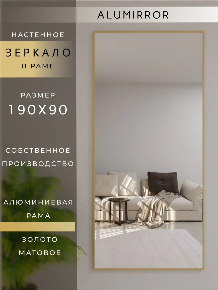 Зеркало настенное 190х90см. Золото