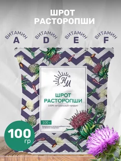 Расторопша для печени 100гр