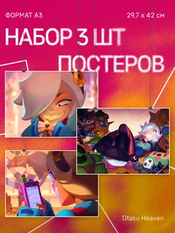 Постеры А3 на стену интерьерные Brawl Stars Коллет