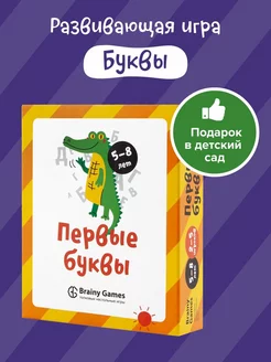 Развивающая настольная игра Первые буквы