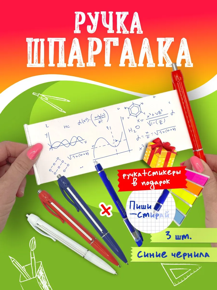 Ручки шпаргалки шариковые...