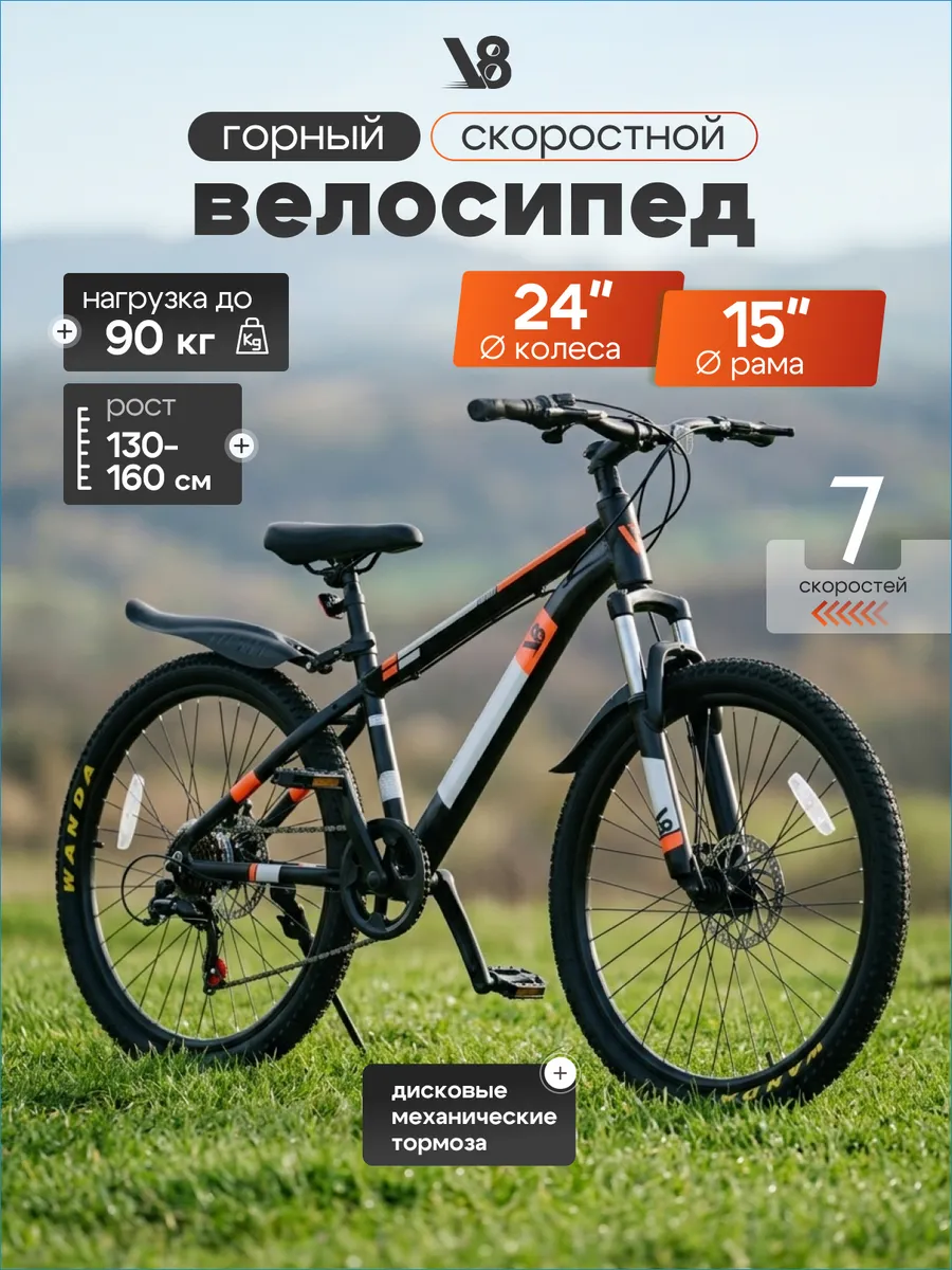 Велосипед взрослый скоростной 24"