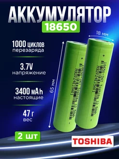 Аккумуляторная батарейка Li-ion 18650 Toshiba 230585304 купить за 646 ₽ в интернет-магазине Wildberries