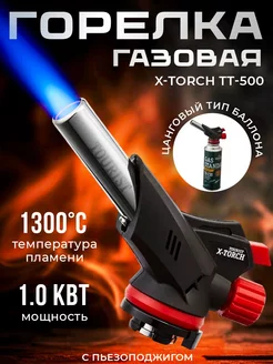 Горелка газовая X-TORCH TT-500 с пьезоподжигом