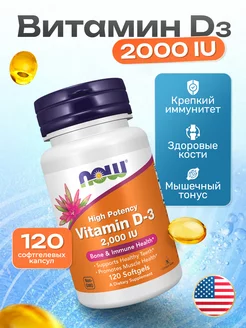 Витамин д3 vitamin d3 НАУ NOW 230587768 купить за 647 ₽ в интернет-магазине Wildberries