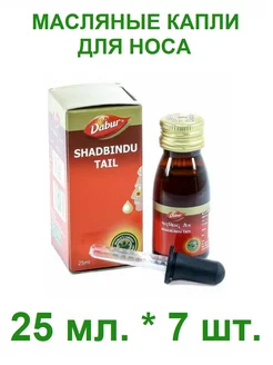 Капли для носа Shadbindu Tail (Шадбинду тайл), 25мл * 7 шт