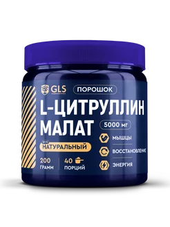 Смесь сухая растворимая «Цитруллин малат GLS» GLS pharmaceuticals 230590077 купить за 888 ₽ в интернет-магазине Wildberries