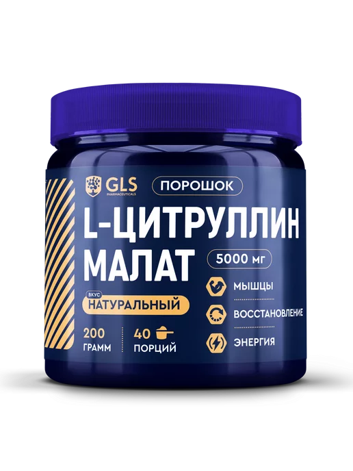 GLS pharmaceuticals Смесь сухая растворимая «Цитруллин малат GLS»