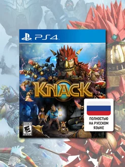 Knack PS4 (диск, русская обложка)