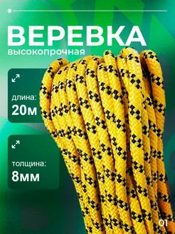 Веревка бельевая 8 мм. 20 метров