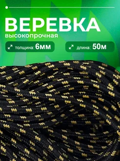 Веревка бельевая 6 мм 50 метров