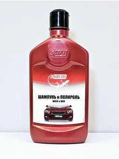 Wash & Wax автомобильный шампунь и полироль 550мл