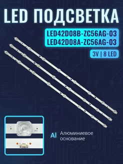 Подсветка LED42D08A-ZC56AG-03 LED42D08B-ZC56AG-03