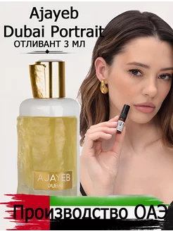 Пробник духи арабские Ajayeb Dubai Portrait Lattafa