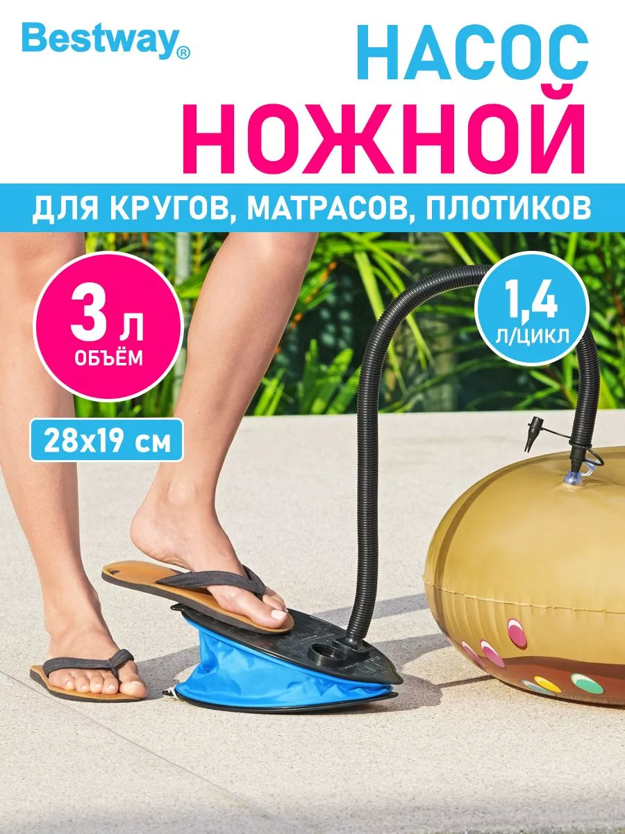 Насос ножной для надувного матраса бассейна с насадками