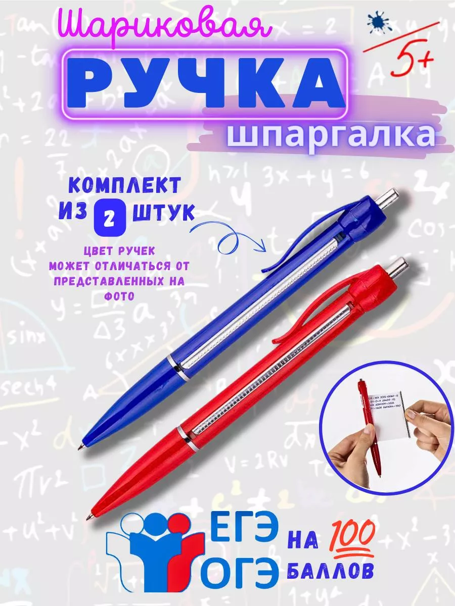 ручки шпаргалки синие