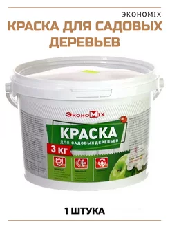 Краска для садовых деревьев 3 кг