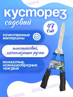 Кусторез садовый механический сучкорез секатор