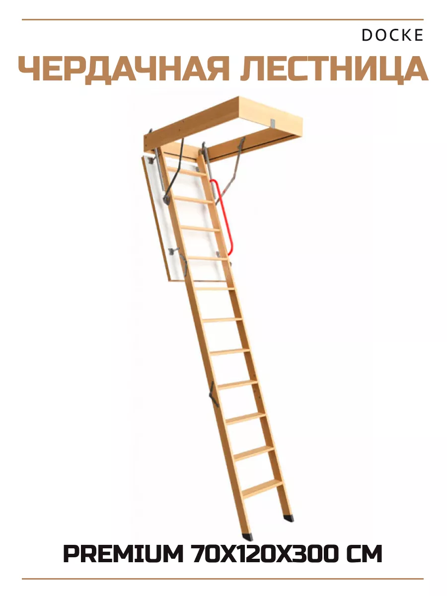 Чердачная лестница PREMIUM...