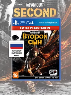 InFamous второй сын PS4 (диск, русская обложка)