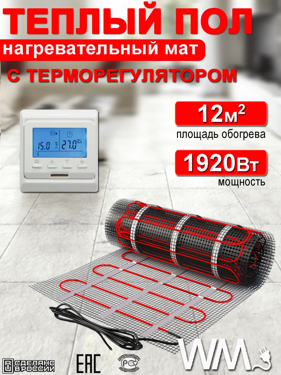 Теплый пол электрический 12м2 с терморегулятором