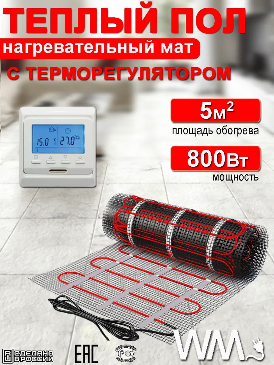 Теплый пол электрический 5м2 с терморегулятором