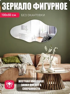 Зеркало фигурное настенное 50х100 см ARTiG 230606773 купить за 2 145 ₽ в интернет-магазине Wildberries